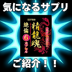 気になるサプリご紹介♪