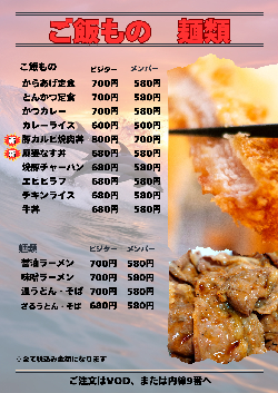 ドリンク＆フードメニュー