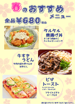 春のオススメメニュー紹介(^^♪