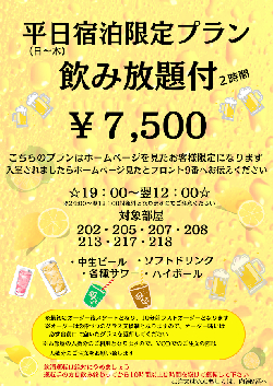 新宿泊プラン(*´▽｀*)