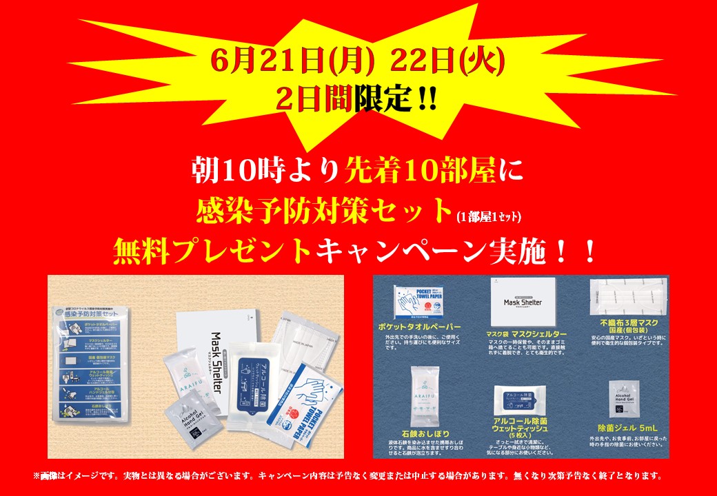 6月21日(月)と22日(火)2日間限定！！