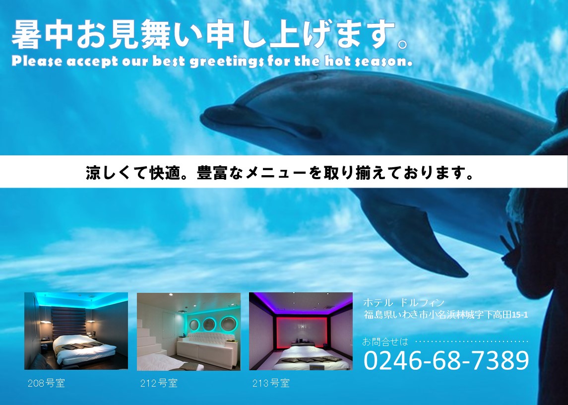 暑中お見舞い申し上げます。