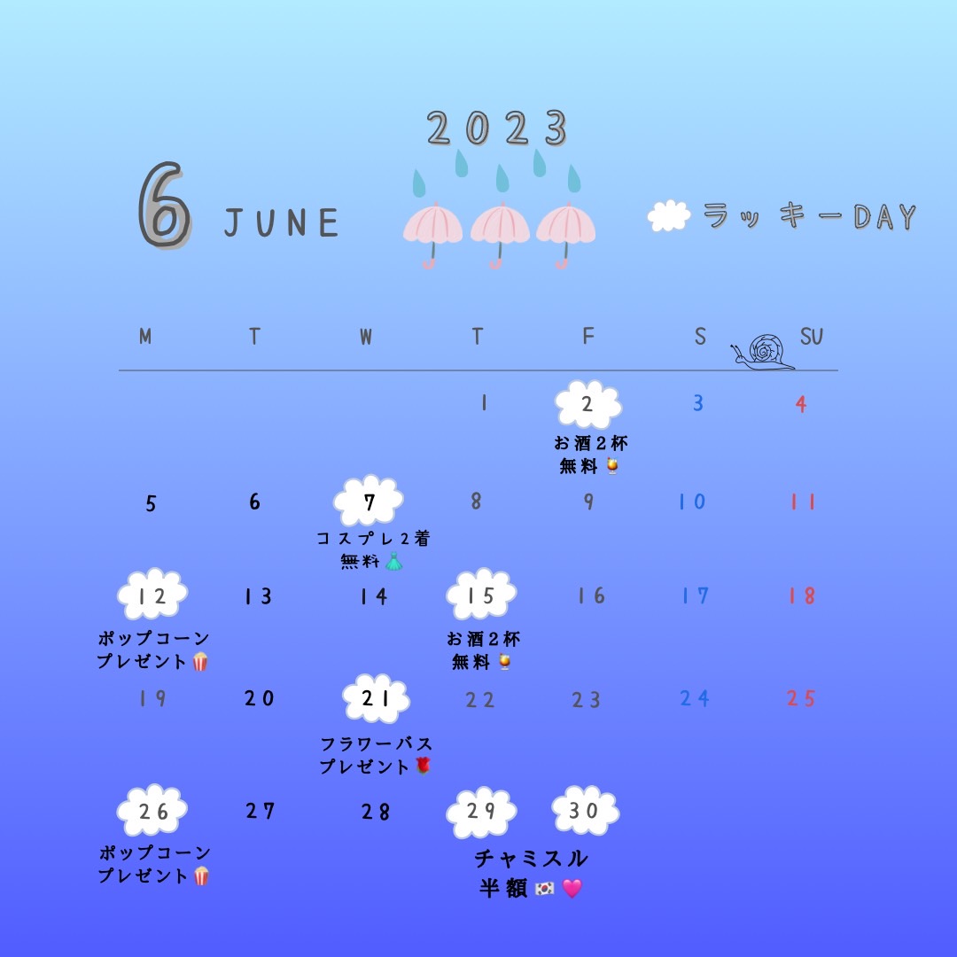 6月のカレンダーイベント!!!