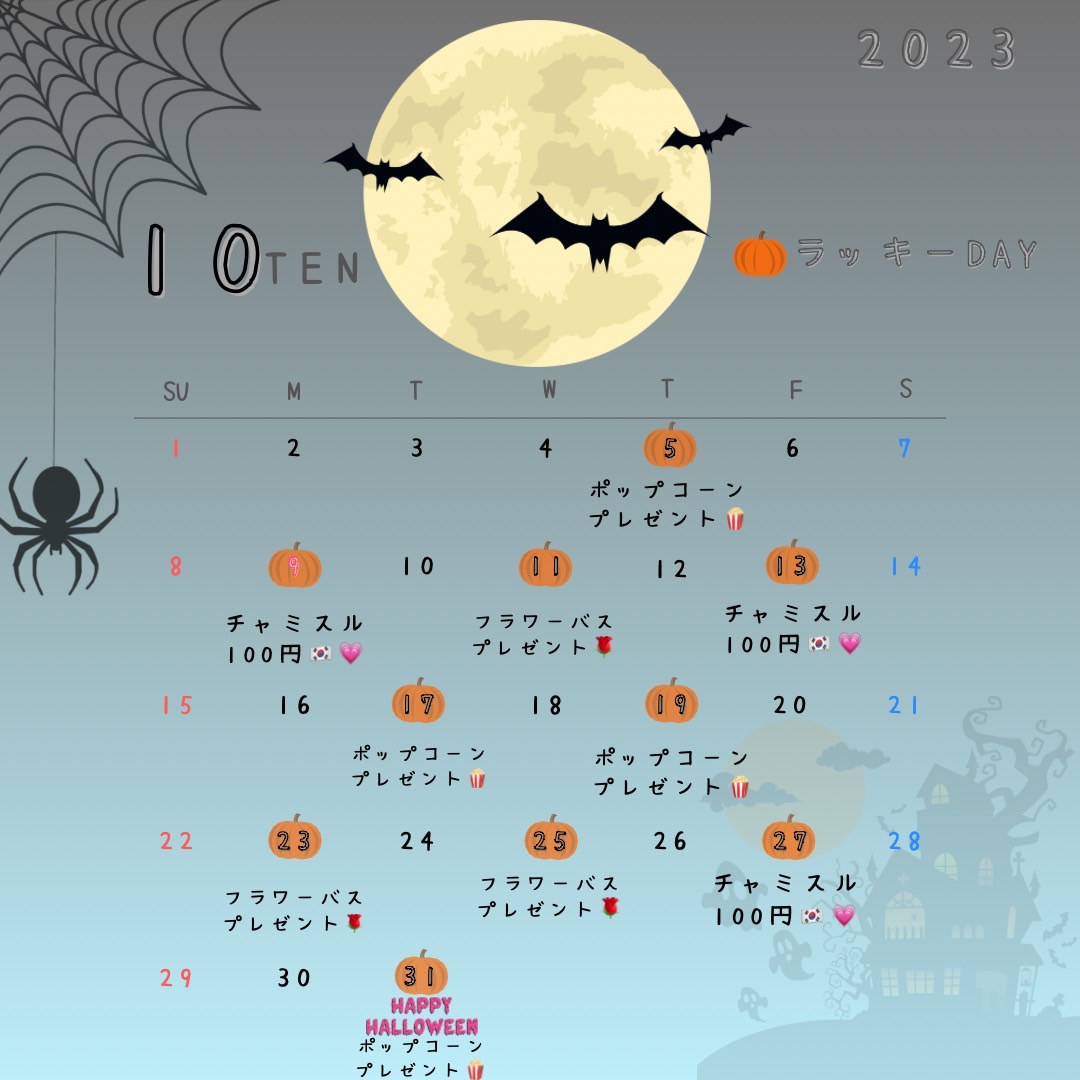 10月イベントカレンダー