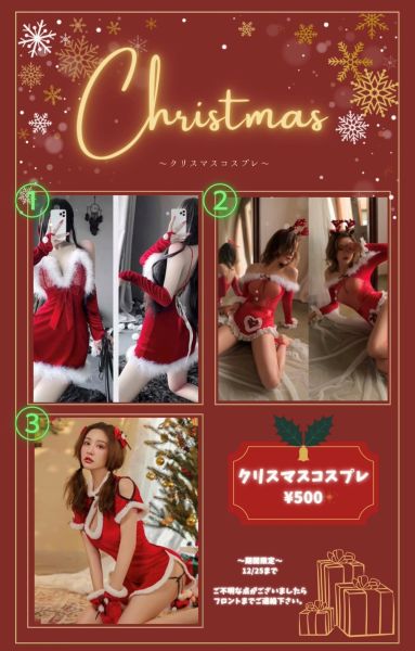クリスマスコスプレ