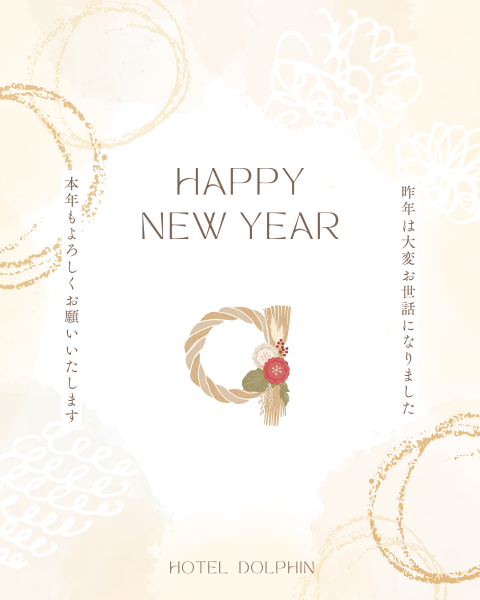 新年のご挨拶