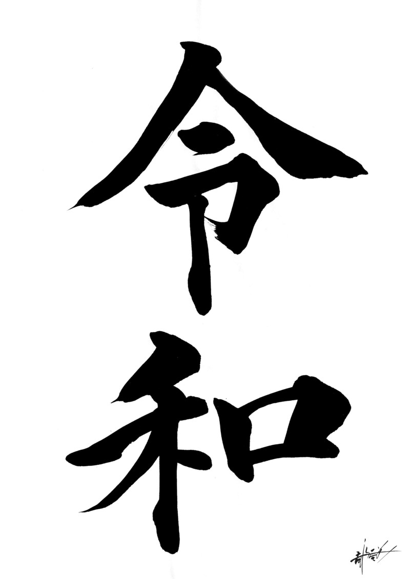 緊急告知 緊急告知